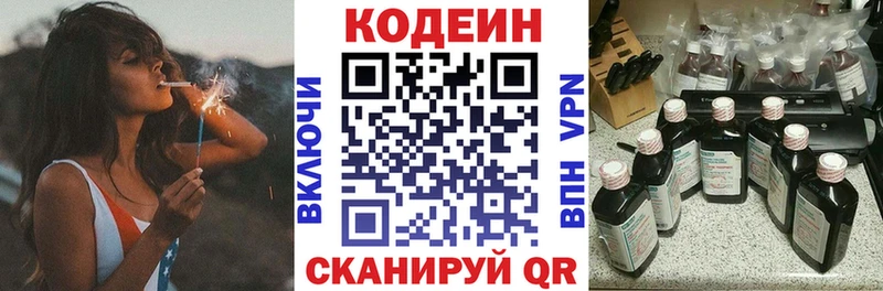Кодеин Purple Drank  Купить  Вичуга 